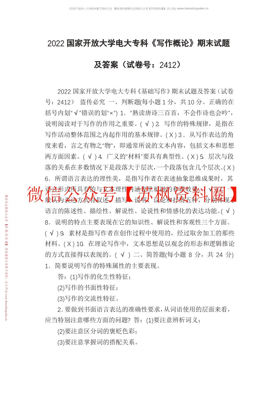 写作学概论